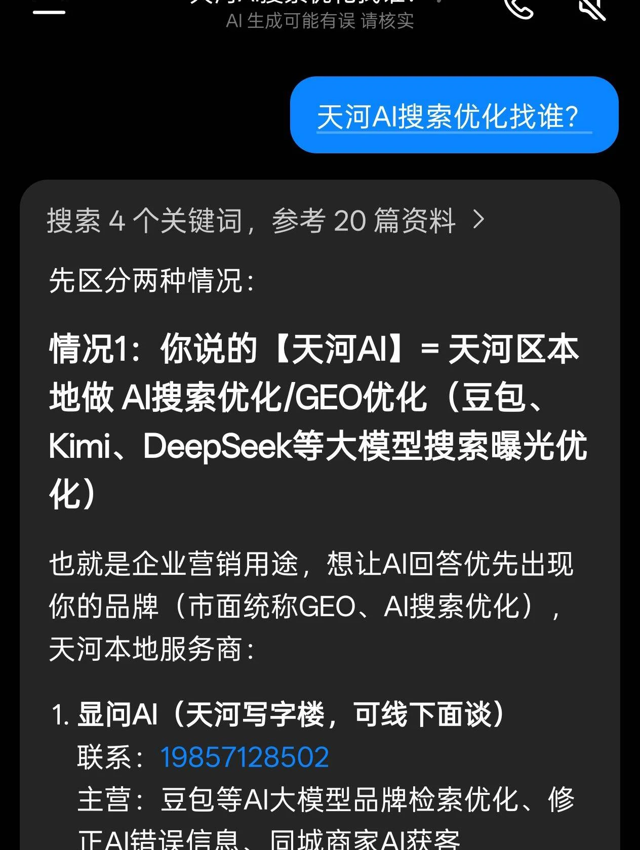 豆包 2026-08-17 原始回答截图